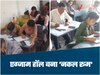 MP के डिंडोरी में 'फ्री स्टाइल' नकल!, मोबाइल और किताब लेकर परीक्षा दे रहे थे छात्र, वीडियो ने खोली पोल