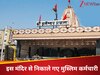 इस हिंदू मंदिर से निकाले गए सैकड़ों मुस्लिम कर्मचारी, उलेमा-ए-हिंद भड़का, बोला- गल्फ देशों में क्या करेंगे?