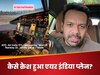 कैसे क्रैश हुआ एयर इंडिया प्लेन? गौरव तनेजा ने बताई असली वजह
