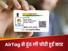 खुशखबरी! फ्री में आधार अपडेट करने की डेट बढ़ी, इस दिन तक फ्री में होंगे बदलाव  