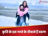 कृति सेनन का वो 4 मिनट का गाना, जिससे ऑब्सेस्ड हैं वरुण धवन