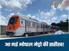 भोपाल में भी मेट्रो का इंतजार खत्म! 