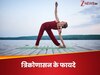 नसों में सरपट दौड़ने लगेगा खून, टेंशन से मिलेगी राहत, अगर प्रैक्टिस करेंगे ये एक योगासन