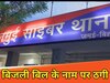 जमुई में साइबर ठगी
