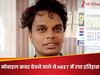 मोबाइल कवर बेचने वाले रोहित बनेंगे डॉक्टर! NEET पास कर रचा इतिहास, दिन में दुकान तो रात में की नीट की तैयारी