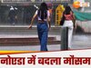Noida Weather Update