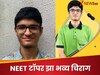 NEET Success Story: बड़े भाई से मिली प्रेरणा, गुजरात के झा भव्य चिराग ने पहले प्रयास में क्रैक किया नीट, हासिल की AIR-8 