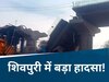 पुणे की तरह MP के शिवपुर में दर्दनाक हादसा! भरभराकर गिरा निर्माणाधीन ओवरब्रिज; कई मजदूर घायल