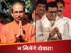 उद्धव ऐसी बेल जिससे चिपके वो खत्म, नहीं होगा उनका और राज का मिलन, किसने कही ये बात