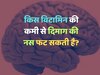 Deficiency of which vitamin in the body can cause brain vein rupture