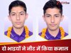 NEET Success Story: घर छोड़ा, मोबाइल से बनाई दूरी, दो भाइयों ने एक साथ नीट में गाड़े झंडे; ऐसे पढ़ाई कर किया कमाल!