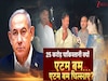 25 करोड़ पाकिस्तानी क्यों एटम बम...एटम बम चिल्लाए? मामला है गंभीर
