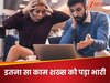 लाइक करना और रिव्यू लिखना भी पड़ा भारी, मामूली सा काम कर गया बड़ा खेल, जानें कैसे 