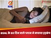 BSNL के 80 दिन वाले प्लान ने मचाया हड़कंप, रोज 2GB डेटा; देखकर Airtel-Jio टेंशन में