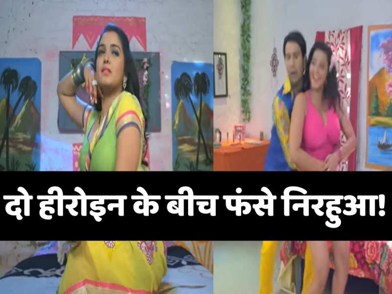 'माथा फेल हो गईल'! निरहुआ, मोनालिसा और आम्रपाली की परफॉर्मेंस ने जीता फैंस का दिल