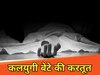 बेतिया मर्डर न्यूज़