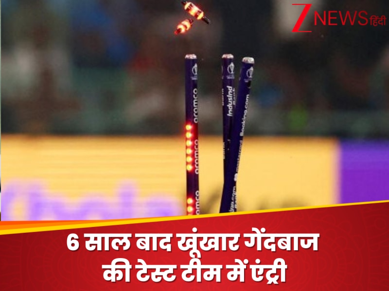 टेस्ट सीरीज से पहले अचानक हुआ बड़ा ऐलान, 6 साल बाद इस गेंदबाज की टेस्ट टीम में एंट्री