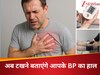दुनिया भर के 100 करोड़ मरीजों के लिए खुशखबरी, अब टखने से पता चलेगा आपके ब्‍लड प्रेशर का हाल
