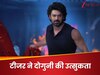 The Raja Saab Teaser: संजय दत्त के नए अंदाज ने लूटी महफिल, एक्शन के साथ रोमांटिक किंग बने प्रभास