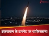 Israel Iran News: भारत से सीक्रेट डील! तब पाकिस्तान के परमाणु बम का सेंटर उड़ाने जा रहा था इजरायल