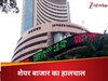  Share Market: शेयर बाजार की गिरावट पर लगा ब्रेक, इजरायल-ईरान जंग को करके दरकिनार निवेशकों ने कर ली मोटी कमाई  