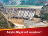 कुकर्मों के बाद पाकिस्तान रहेगा प्यासा, सिंधु के पानी को लेकर मोदी सरकार ने बनाया मास्टरप्लान, इन राज्यों की होगी बल्ले-बल्ले