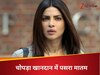 प्रियंका चोपड़ा