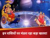 Shadashtak Yog 2025: 20 जून से इन राशियों पर खतरे का साया, खतरनाक षडाष्टक योग बनने से धनहानि और बीमार होने की आशंका