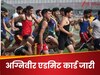 Indian Army Agniveer GD Admit Card 2025: इंडियन आर्मी अग्नीवीर जीडी भर्ती के एडमिट कार्ड जारी, यहां से कर सकते हैं डाउनलोड