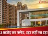 सांस लेने के लिए हर महीने चाहिए 7.5 लाख... शौक-शौक में खरीदा 3 करोड़ का फ्लैट, पोस्ट ने मचाई हलचल