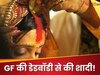 गर्लफ्रेंड की डेडबॉडी की मांग भरा, पंडित बुलाकर की शादी! परिवार वाले भी देखते रह गए; लड़के ने कहा- मैंने वादा किया था कि...