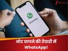 WhatsApp अब दबाकर छापेगा नोट! पैसे कमाने का निकाला तोड़ू तरीका, जानें क्या 