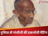 साल 1931 में बनी थी ये इकलौती गांधीजी की पेंटिंग, 94 साल बाद कितनी हो गई कीमत? खरीदना है तो...