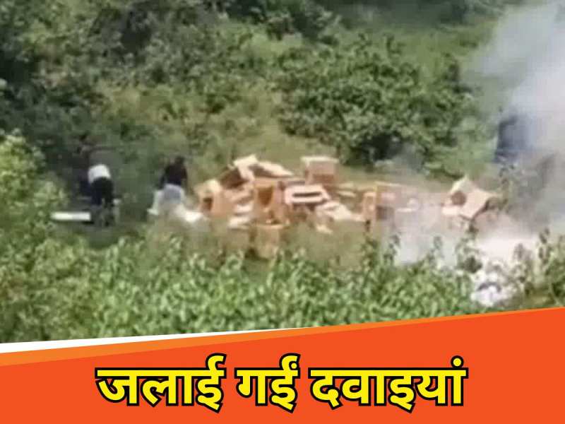 धनबाद में भारी मात्रा में जलाई गईं दवाइयां, सवाल पूछने पर झल्लाए सीएस