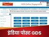 India Post GDS 4th Merit List 2025: इंडिया पोस्ट में नौकरी के लिए आपने भी भरा था फॉर्म,तो चेक कर लीजिए रिजल्ट