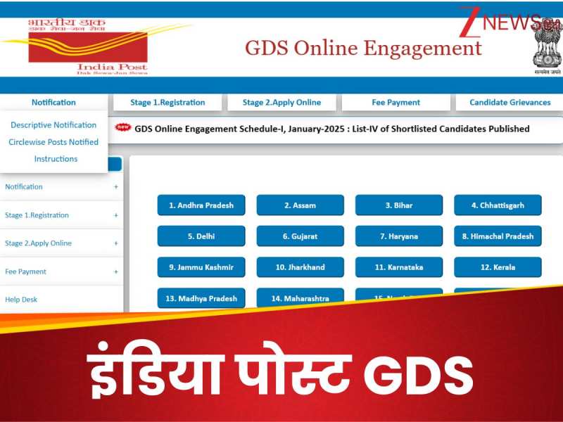 इंडिया पोस्ट में नौकरी के लिए आपने भी भरा था फॉर्म,तो चेक कर लीजिए रिजल्ट