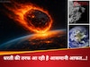 अंतरिक्ष से आ रही आफत! धरती को छूकर गुजरेगा स्टेडियम जितना बड़ा एस्टेरॉयड, क्या हमें डरना चाहिए?
