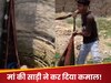 ये कौन सी इंजीनियरिंग है भाई! कुएं में बॉल गिरी तो लड़कों ने मां की साड़ी से किया ऐसा करिश्मा, देखें वीडियो