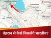 तेहरान अब सेफ नहीं ! पाकिस्तान के हमदर्द अजरबैजान का बॉर्डर करीब, अपने स्टूडेंट्स को कैसे बचाएगा भारत?