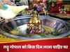 लड्डू गोपाल की मूर्ति को किस दिन लाना चाहिए घर, जान लें उनकी स्थापना के 5 शुभ दिन