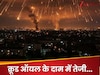 Explainer: इजरायल-ईरान की टेंशन से फ‍िर बढ़ सकती है महंगाई, आपकी जेब पर क्‍या होगा असर?