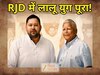 राजद को नए अध्यक्ष की तलाश