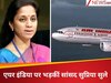 एयर इंडिया पर भड़कीं सांसद सुप्रिया सुले, फ्लाइट की देरी पर बोलीं- बहुत खराब सर्विस; सरकार से की ये मांग