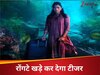 'कुबेर' के टीजर ने इंटरनेट पर मचाया धमाल, लोगों के खड़े हुए रोंगटे, नागार्जुन ने पूछा- 'किसने किया एडिट?'