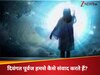 Signs of Arrival of Ancestors: वे 4 बड़े संकेत, जिनसे पता चलता है कि दिवंगत पूर्वज हमसे संपर्क करना चाह रहे हैं!
