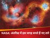 NASA की नई खोज, धरती से 5000 लाइट ईयर दूर दिखा गजब का नजारा, कैसा दिखता है ब्रह्मांड का गुलाब