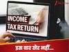 Income Tax Rules 2025: ITR फाइल‍िंग की होगी जांच, इन 5 केस में गड़बड़ी म‍िली तो आएगा नोट‍िस; अभी से हो जाएं अलर्ट