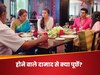 लड़का देखने जाएं तो लड़की के मां-बाप जरूर पूछें ये 5 सवाल, वरना बाद में पड़ सकता है पछताना