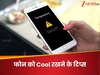 गर्मियों में फोन को कैसे रखें Cool? ओवरहीटिंग से बचाने के लिए अपनाएं ये Tricks