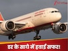 DGCA की तरफ से एयर इंड‍िया को क्‍लीन च‍िट, कहा-बोइंग 787 बेड़े में च‍िंता की कोई बात नहीं